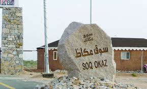 Souk Okaz