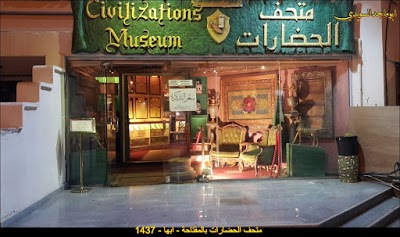 Civilizations Museum